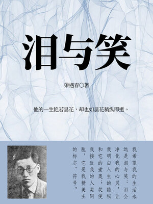 cover image of 梁遇春作品集